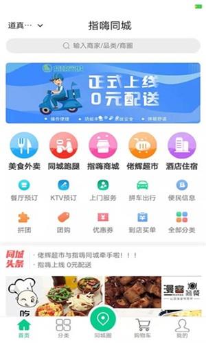 指嗨同城  v2.0.14图1