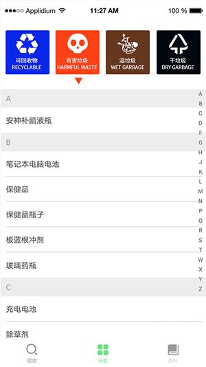 垃圾分类百科  v1.0.0图1