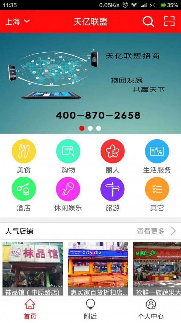 天亿联盟  v1.4.1图1