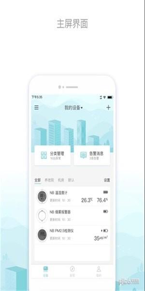 一连智控  v1.4.7图2