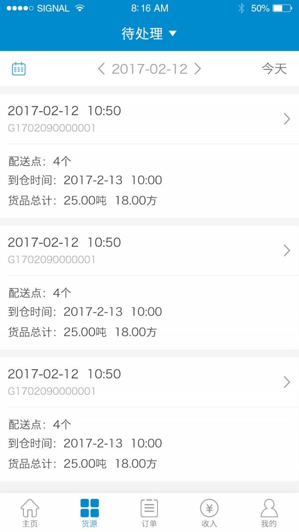 鲜易通  v4.0.1图3