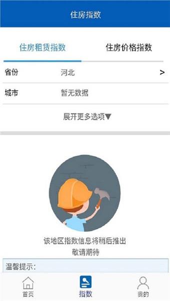 雄安居  v1.0.4图2