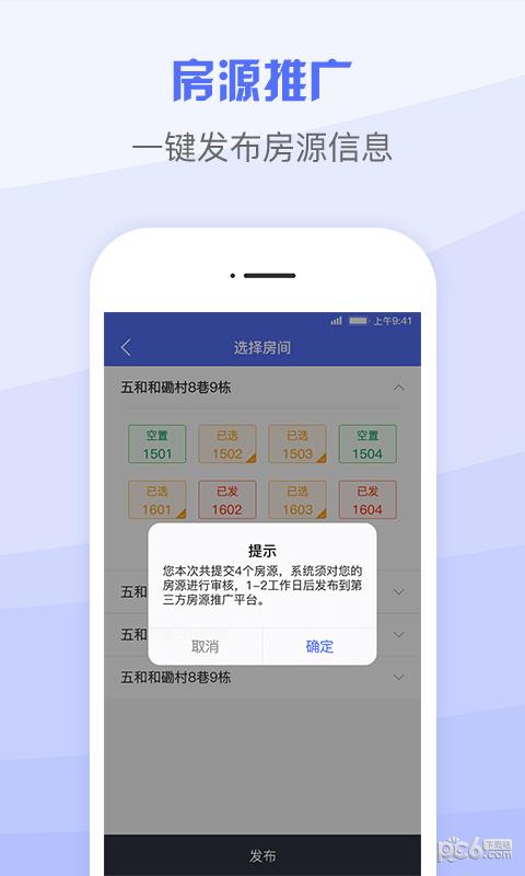 初到管家  v2.5.0图1