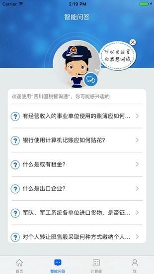 四川税务  v1.1图3