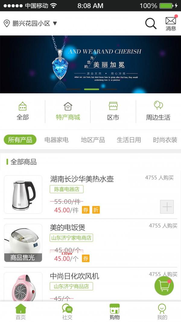 区信  v3.0图2