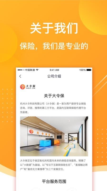 大令保  v1.0.0图1