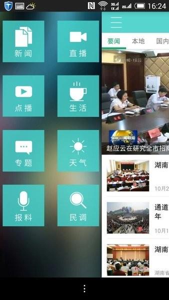 智慧怀化电视直播  v2.0.3图3