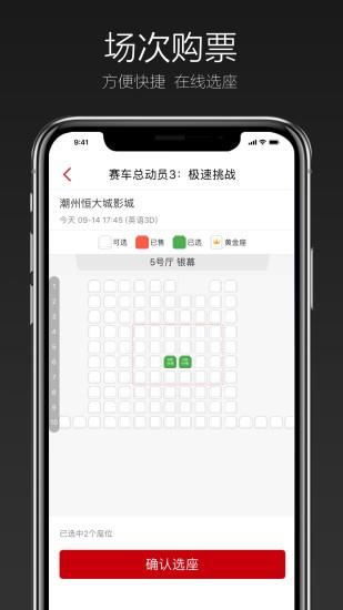 恒大嘉凯电影院客户端