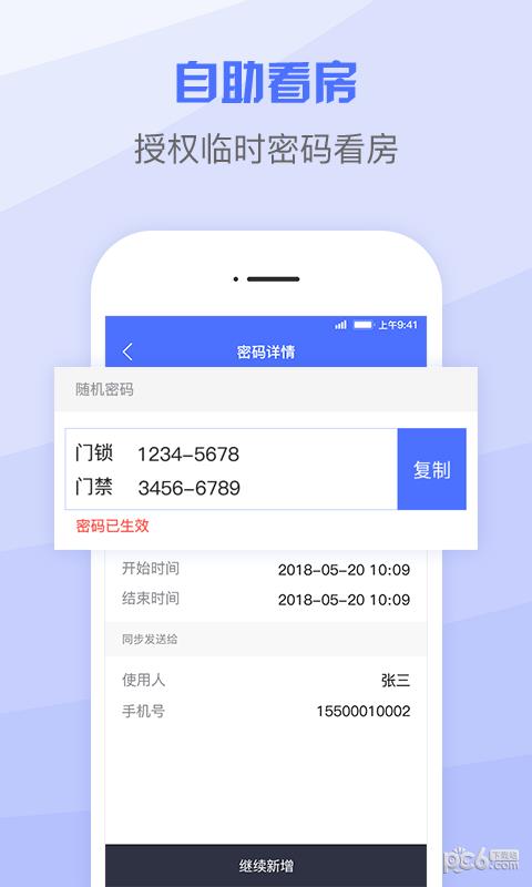 初到管家  v2.5.0图4