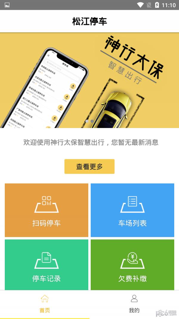 松江停车  v2.2图1