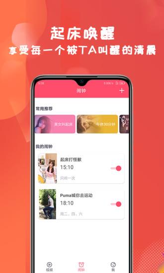 准点视频闹钟