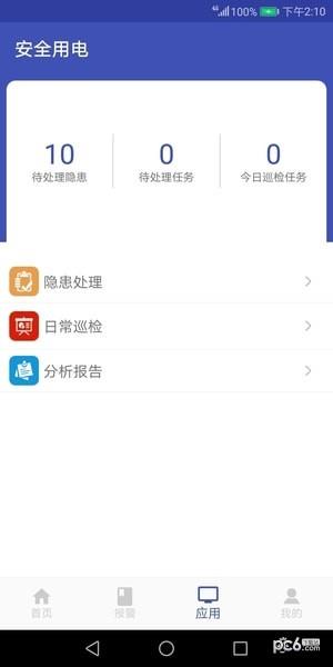 安全用电  v3.3.5图2