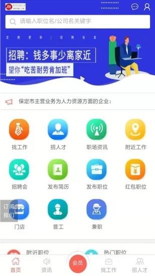 保定百姓人才网  v1.0.3图1