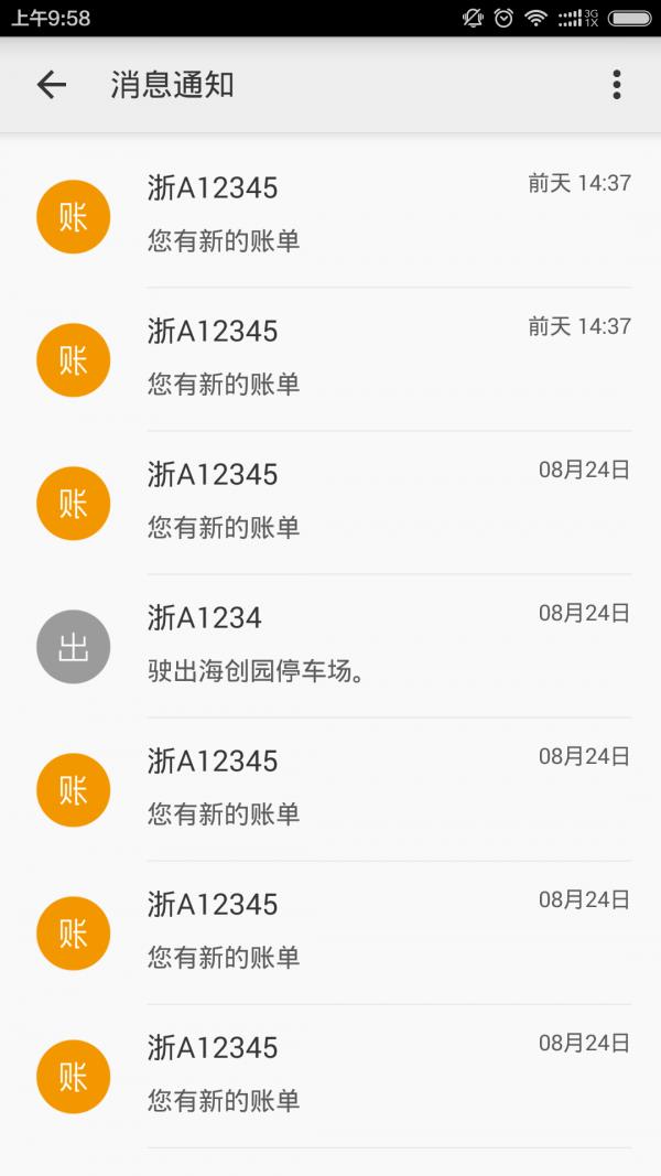 轻松停车  v3.1.0图4