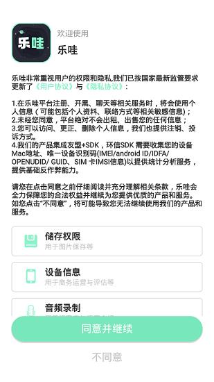 乐哇  v1.8.0图1