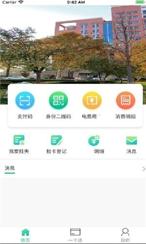 畅行校园  v1.0图3