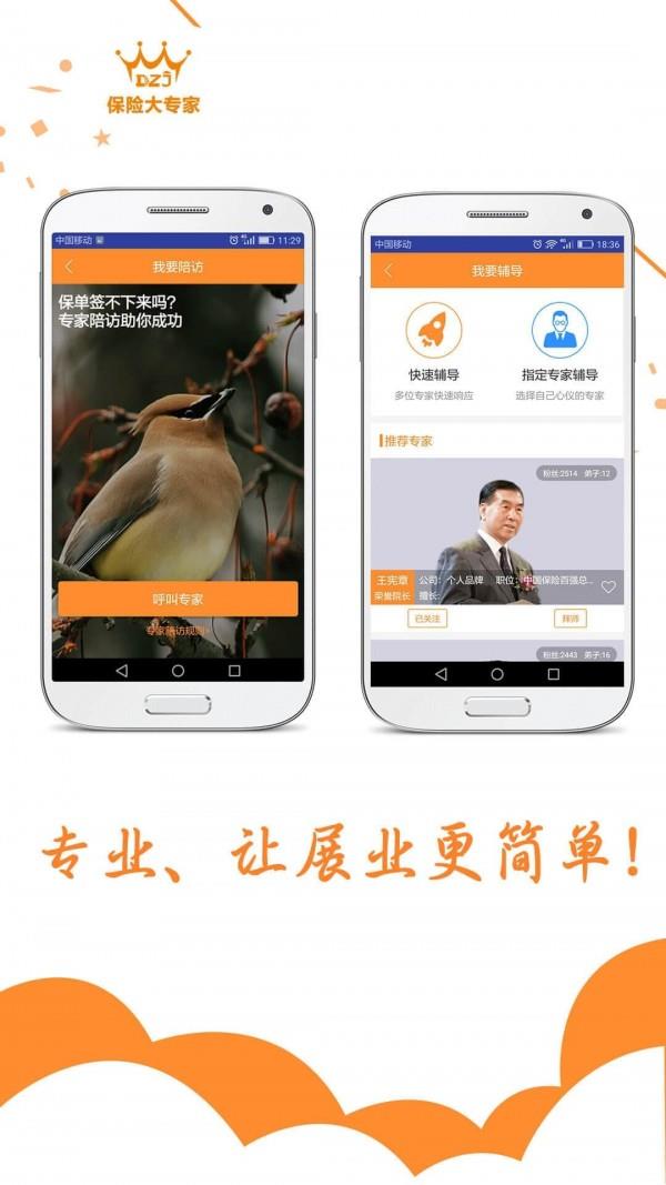 保险大专家  v2.7.5图3