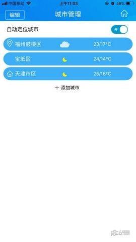 津云气象  v1.1.8图2