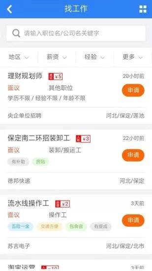 保定百姓人才网  v1.0.3图3