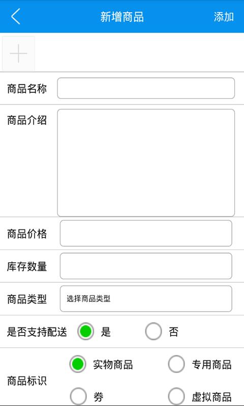 漫途商家  v3.0.4图4