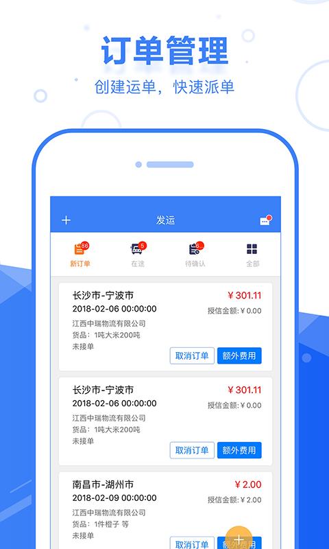 启运网物流端  v2.5.0图2