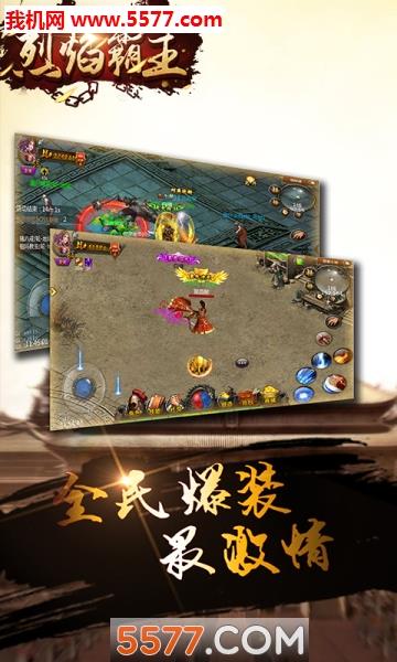 烈焰霸主官方版  v1.1图1