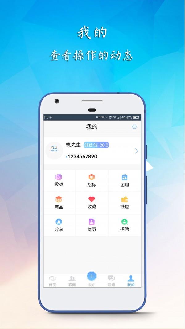 筑业云商  v2.3图5