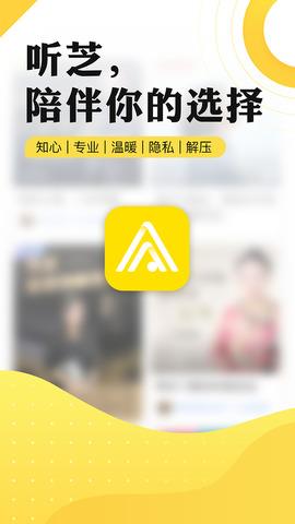 听芝  v1.6.6图1