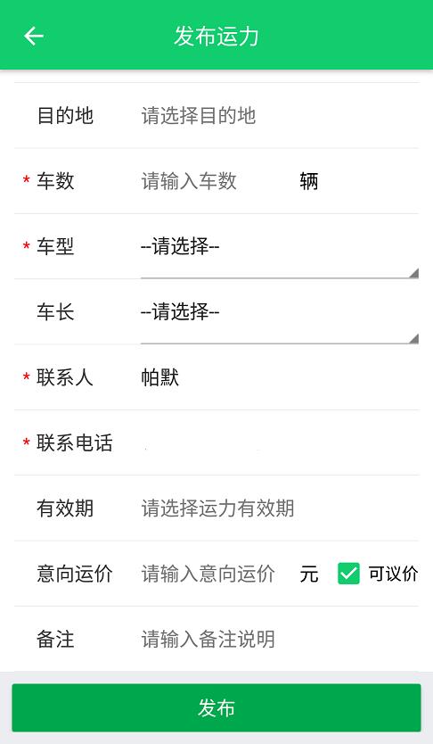 蓝宝承运人  v0.1.40图2