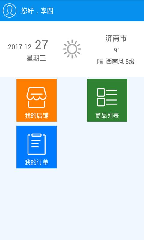 漫途商家  v3.0.4图1