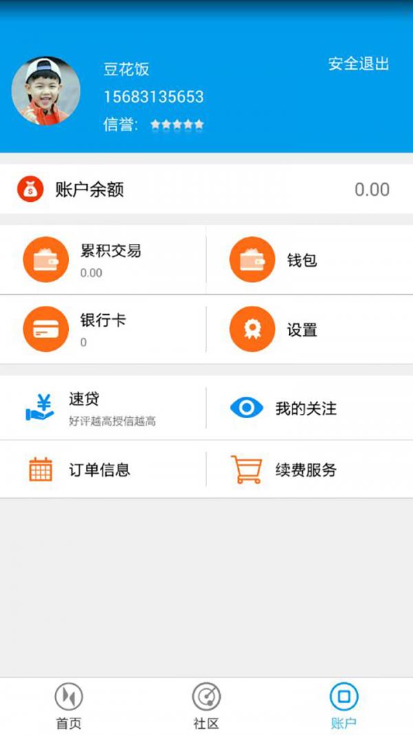 瓯慧通商家版  v1.1.3图3