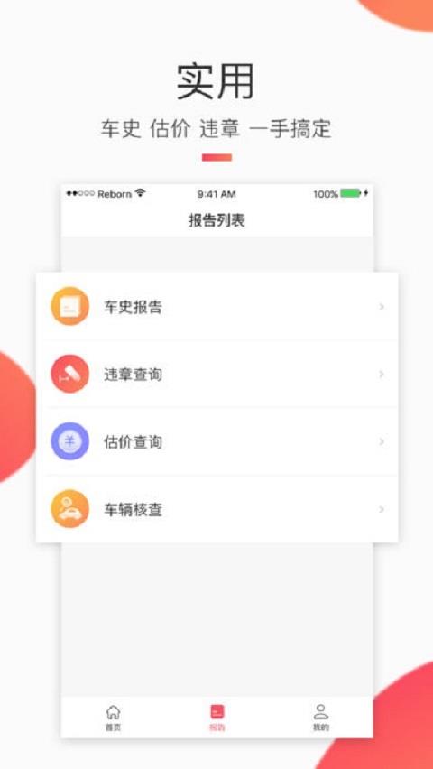 车鉴定商家版  v1.2.4图2