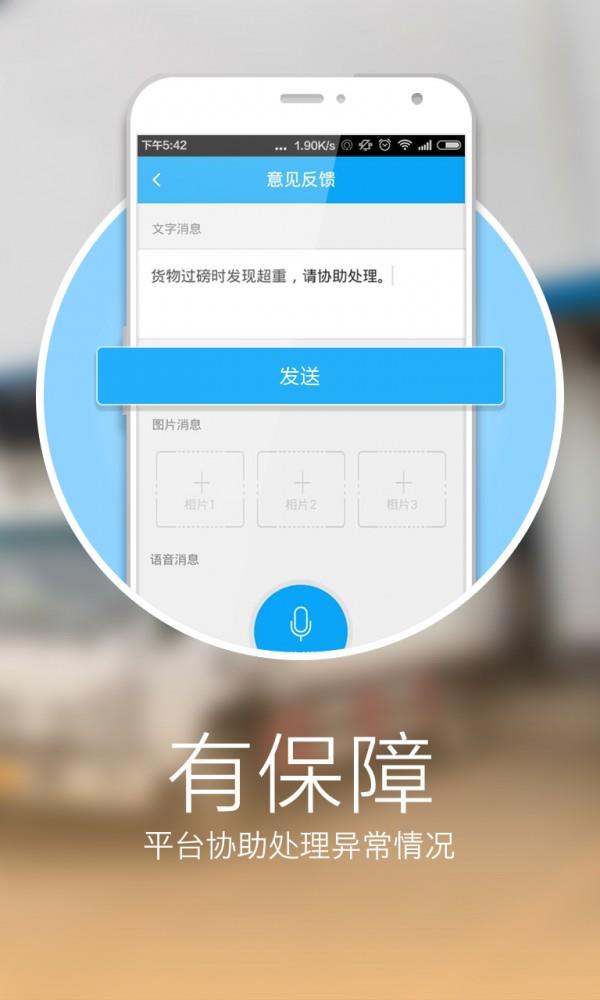 一站运  v2.6.6图5