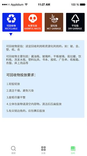 垃圾分类百科  v1.0.0图2