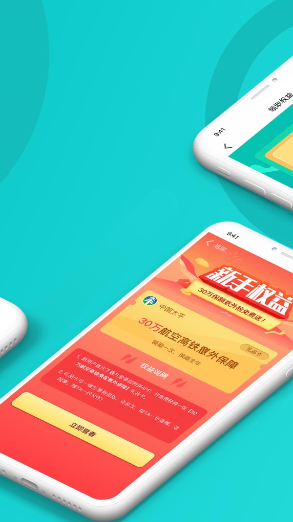 创利保  v2.7.0图2