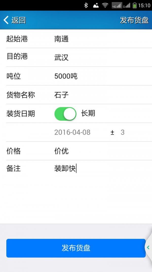 船货不二货主版  v3.5.253图3