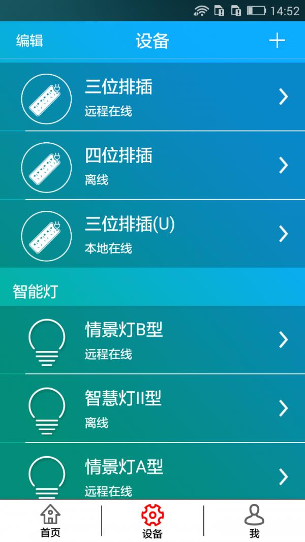 鸿雁智控  v1.3.1图3