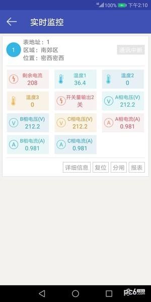 安全用电  v3.3.5图5