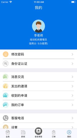 广东食安  v1.3.11图5