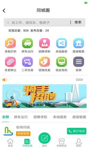 指嗨同城  v2.0.14图4