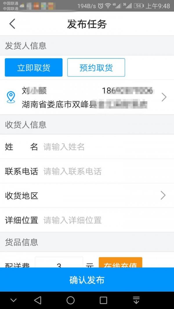 自邮帮商家  v1.2.0图4