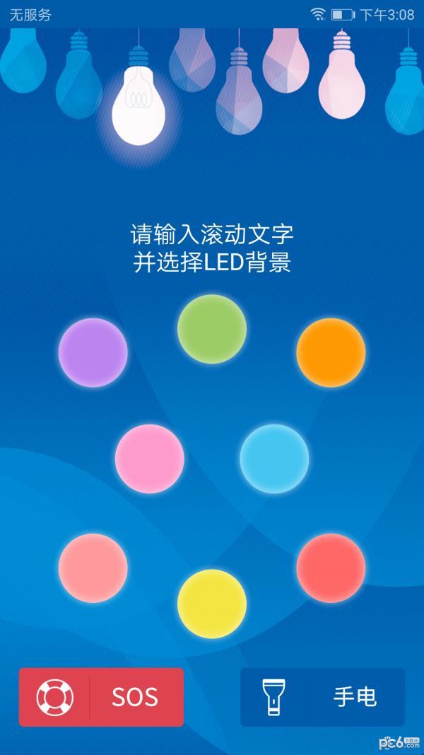 探探手电筒  v1.6.5图4