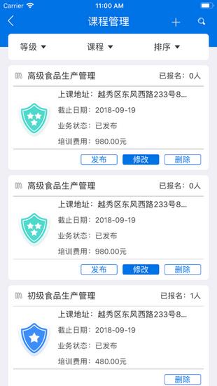 广东食安  v1.3.11图4