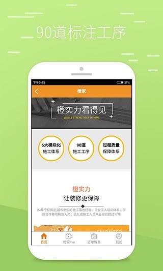 橙家家居  v3.0.1图1