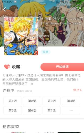 飞机漫画App最新版  v1.0.0图2