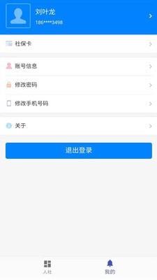 长沙人社12333  v1.5.2图2