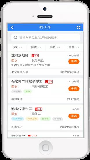 保定人才网  v1.0.3图2