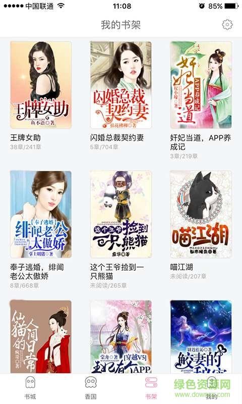 女生言情小说  v1.1.0图4