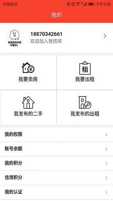 智房库  v1.0.3图3