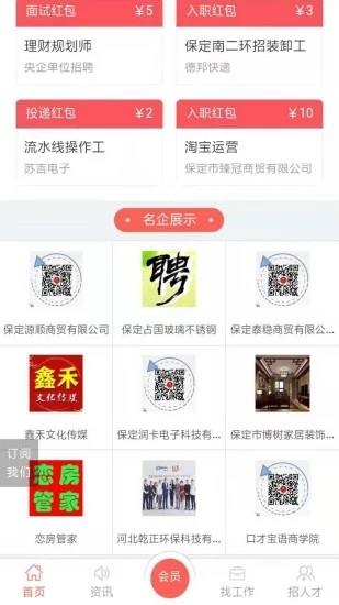 保定百姓人才网  v1.0.3图4